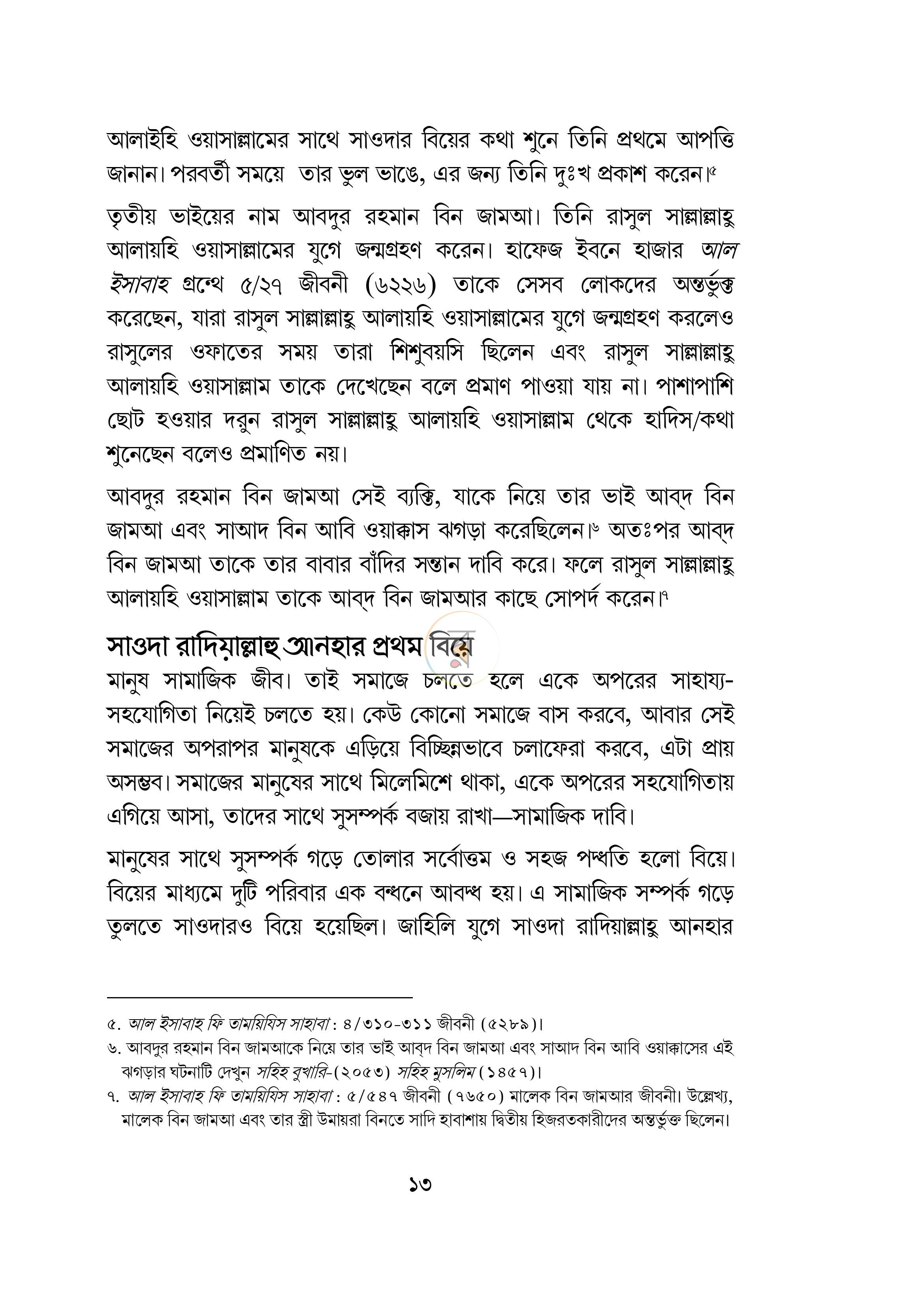 পাতা 67
