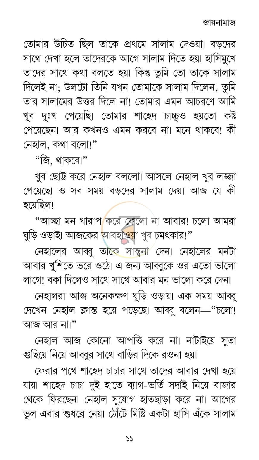 পাতা 8