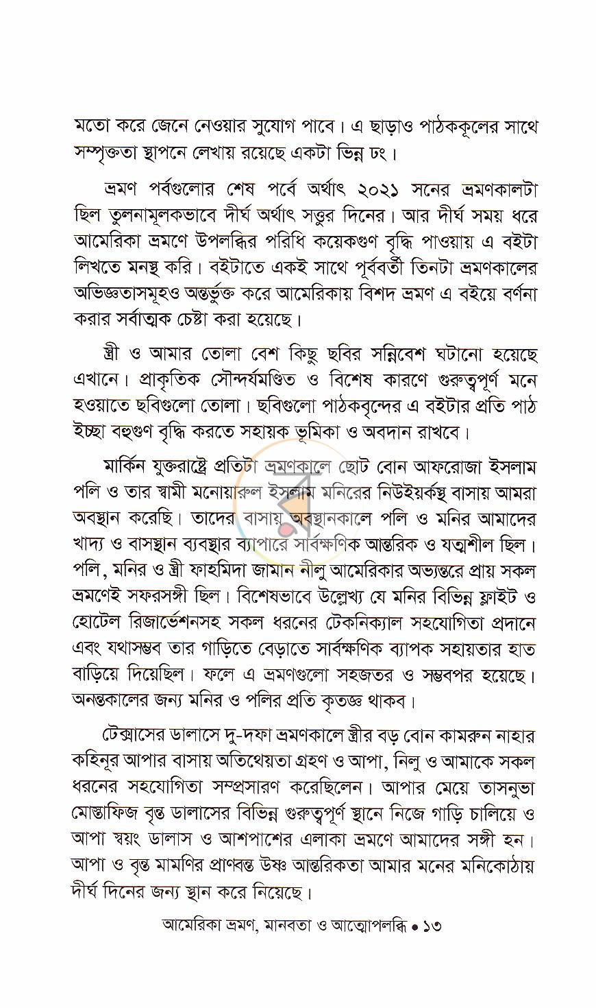 পাতা 8