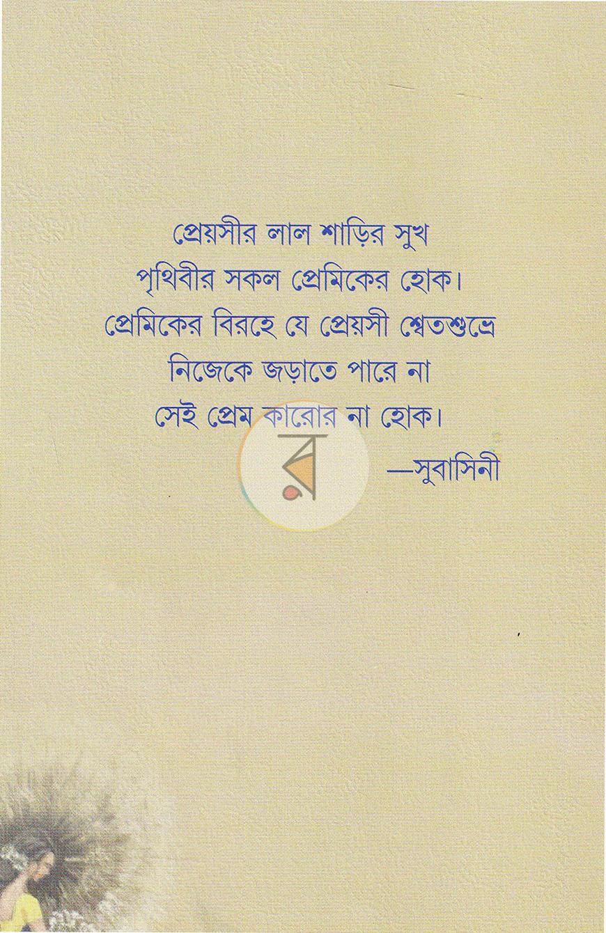 পাতা 18