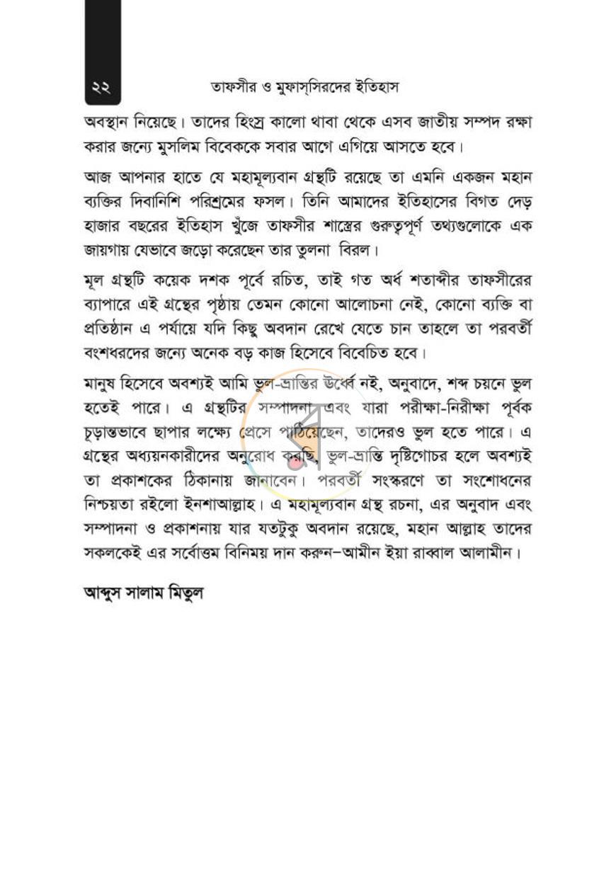 পাতা 11
