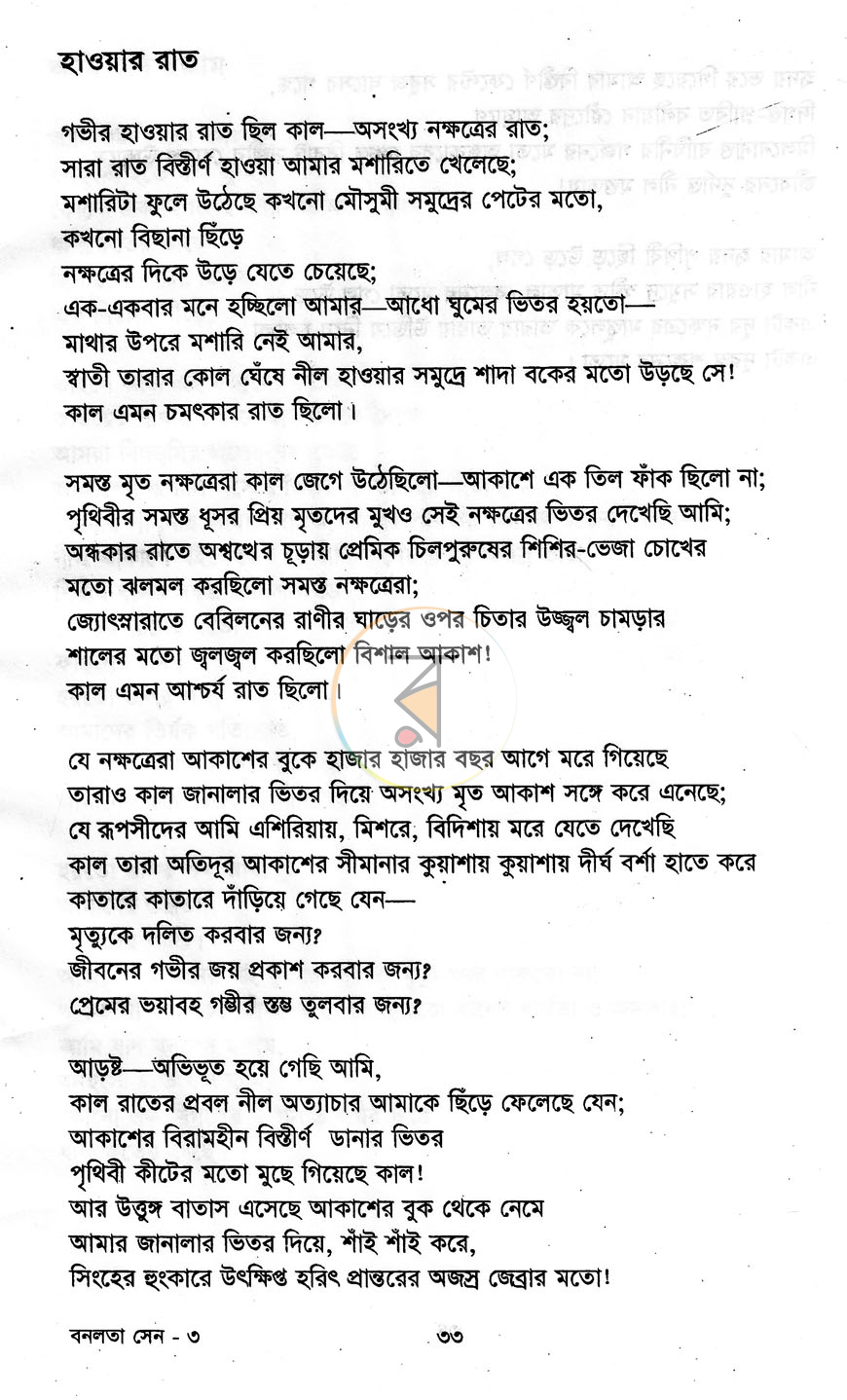 পাতা 8