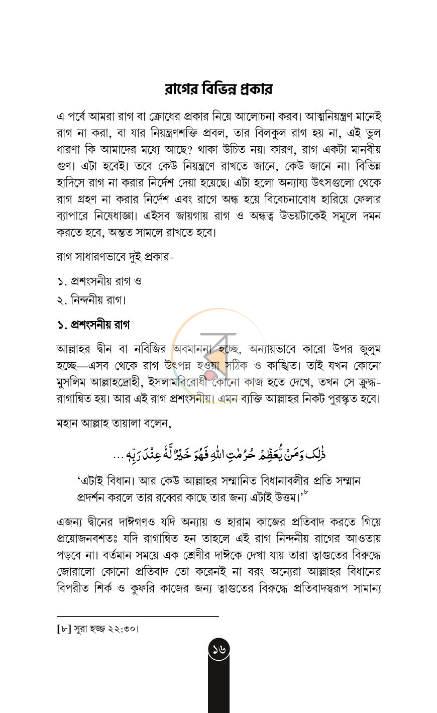 পাতা 15