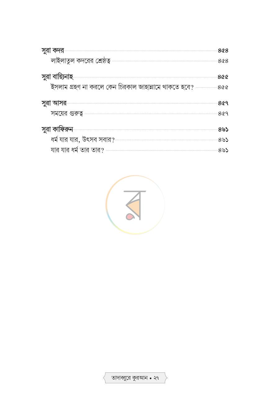 পাতা 17