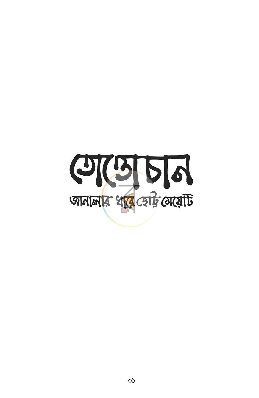 পাতা 9