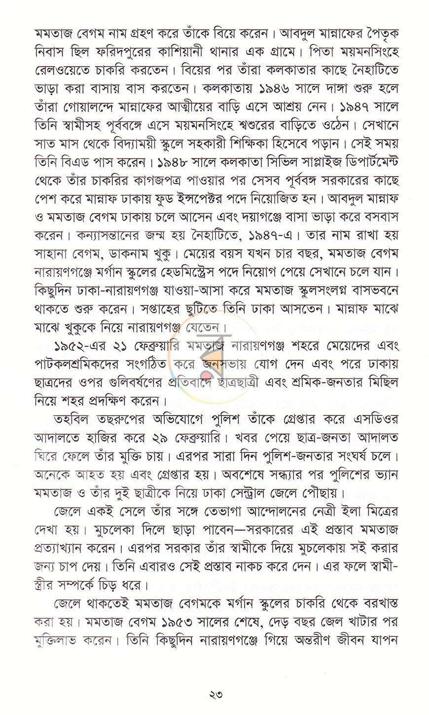 পাতা 9