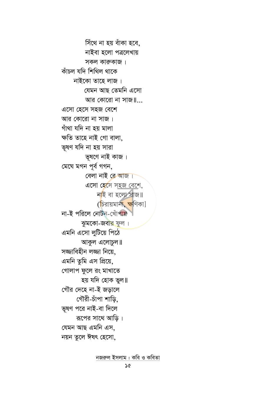 পাতা 15