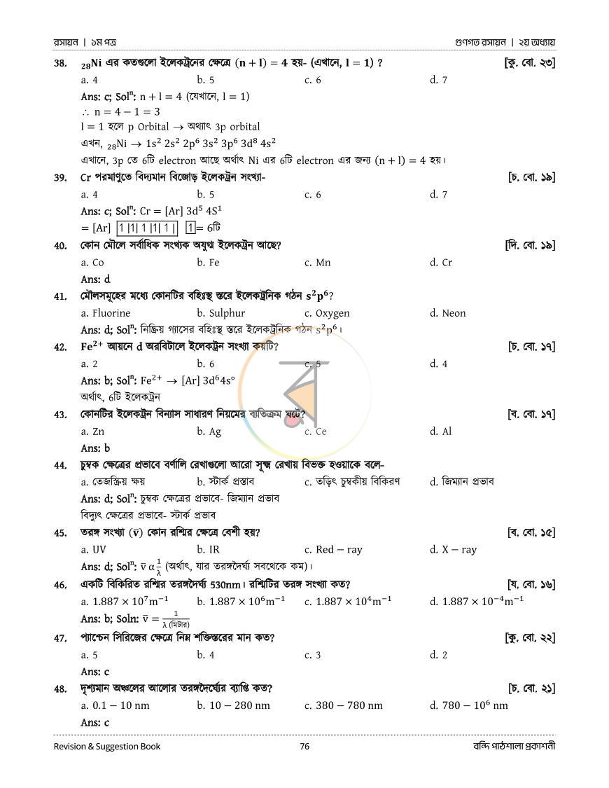 পাতা 53