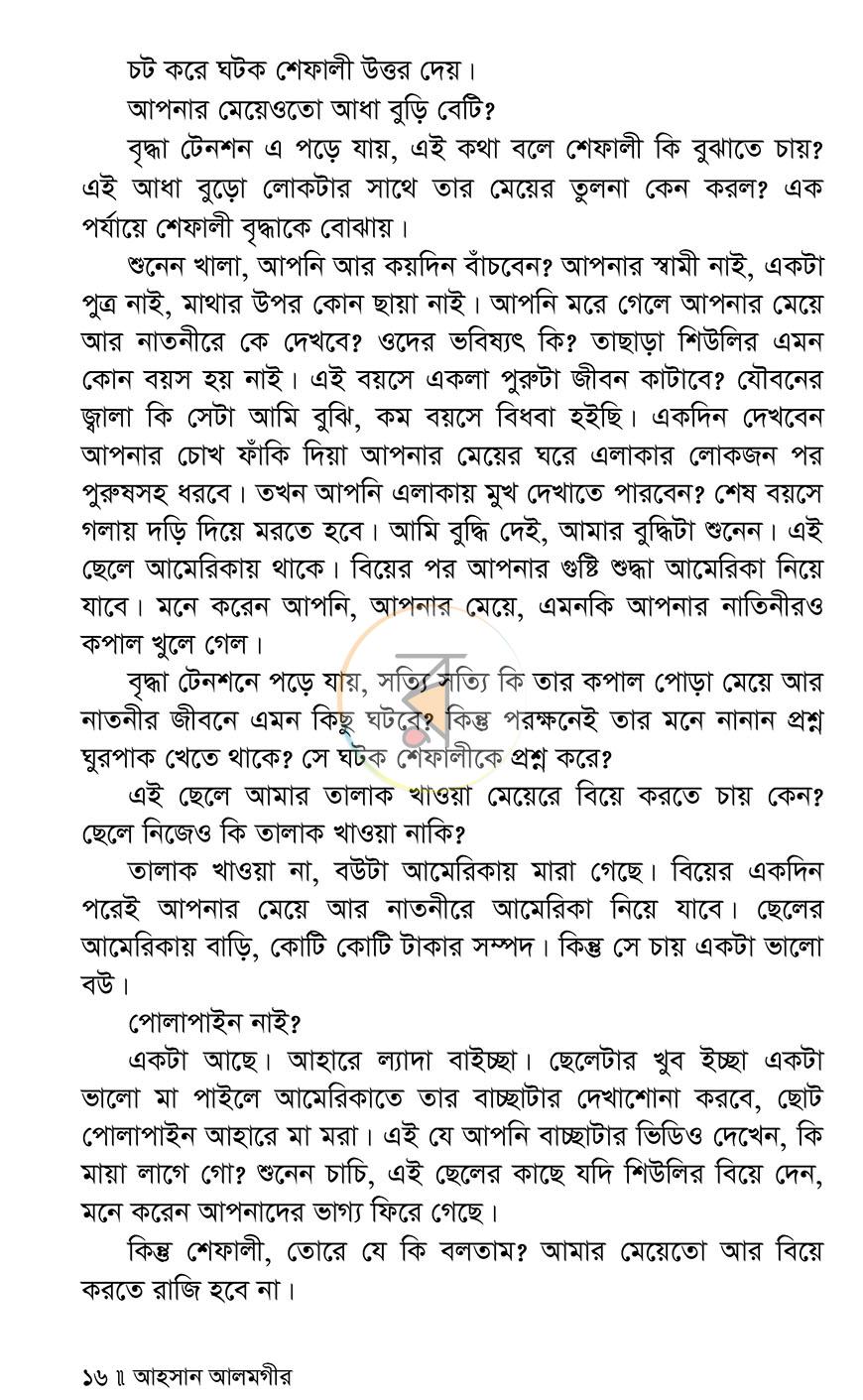 পাতা 12
