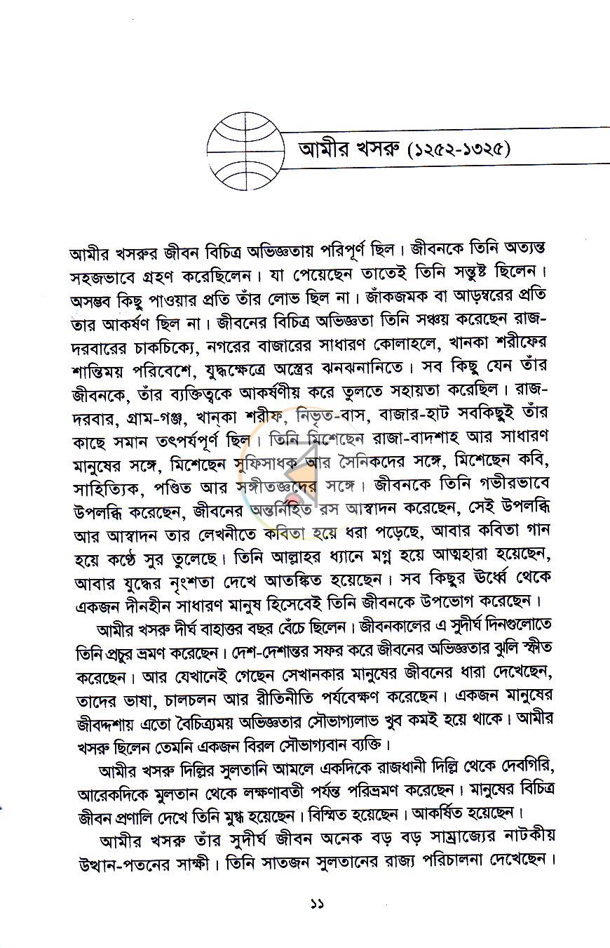 পাতা 5
