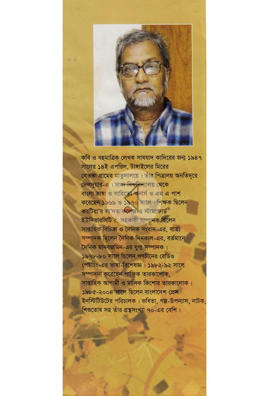 পাতা 8