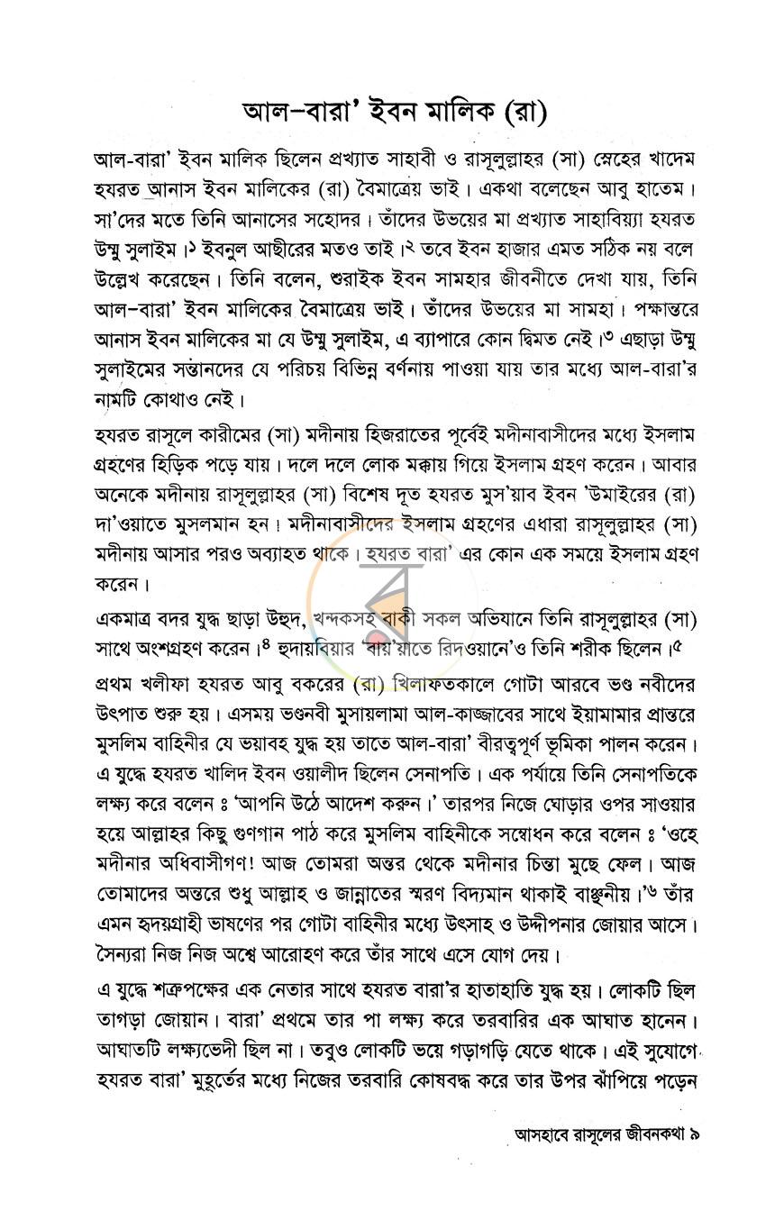 পাতা 7