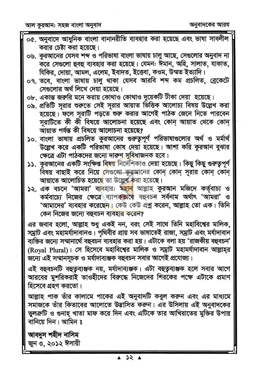 পাতা 6