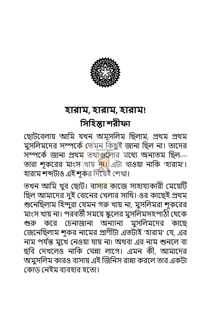 পাতা 6