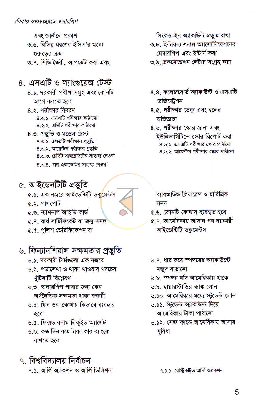 পাতা 4