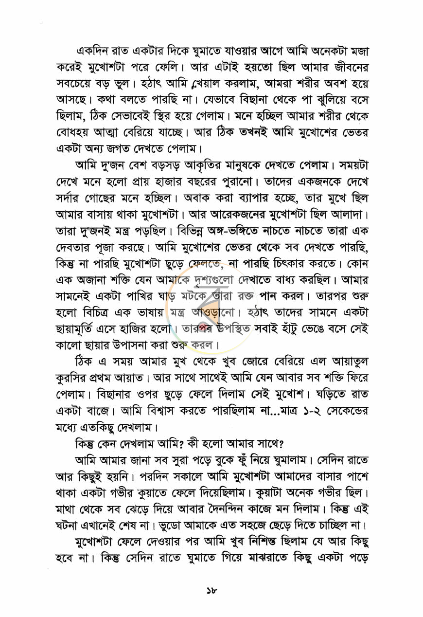 পাতা 8