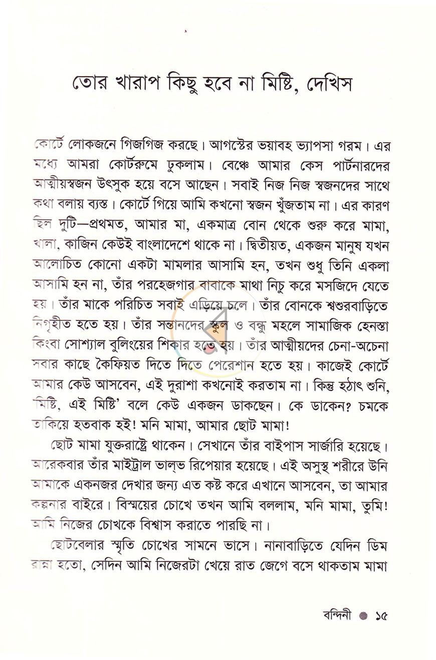 পাতা 11