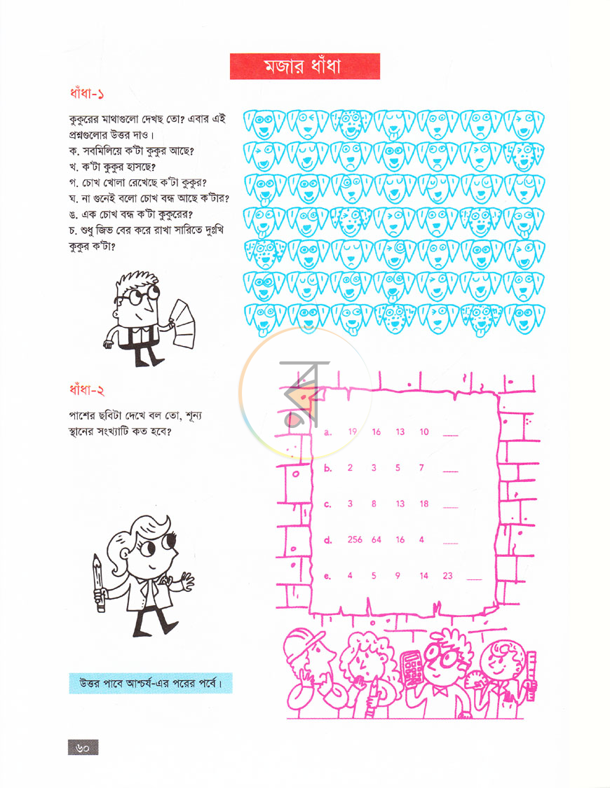 পাতা 7