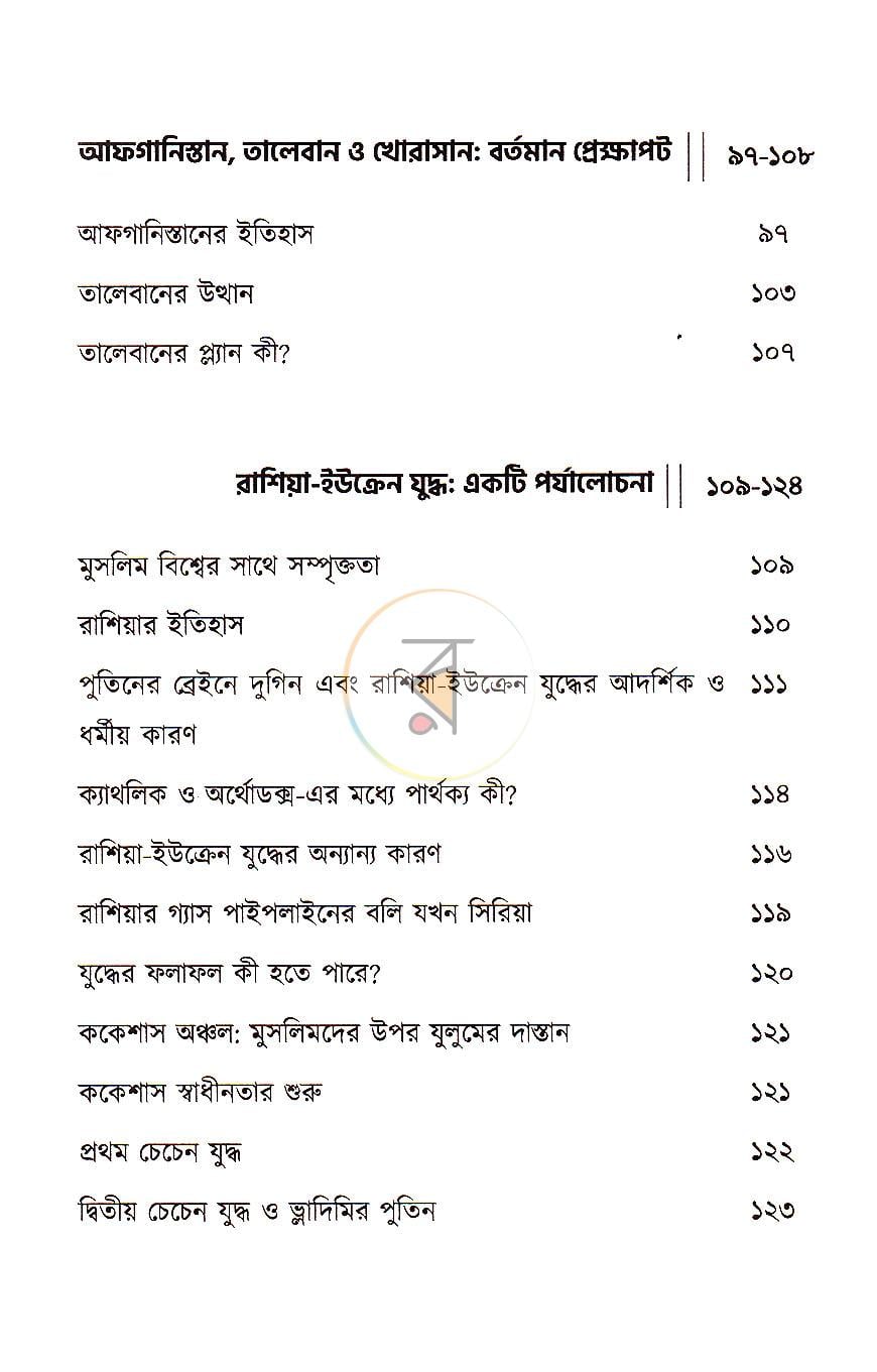 পাতা 5