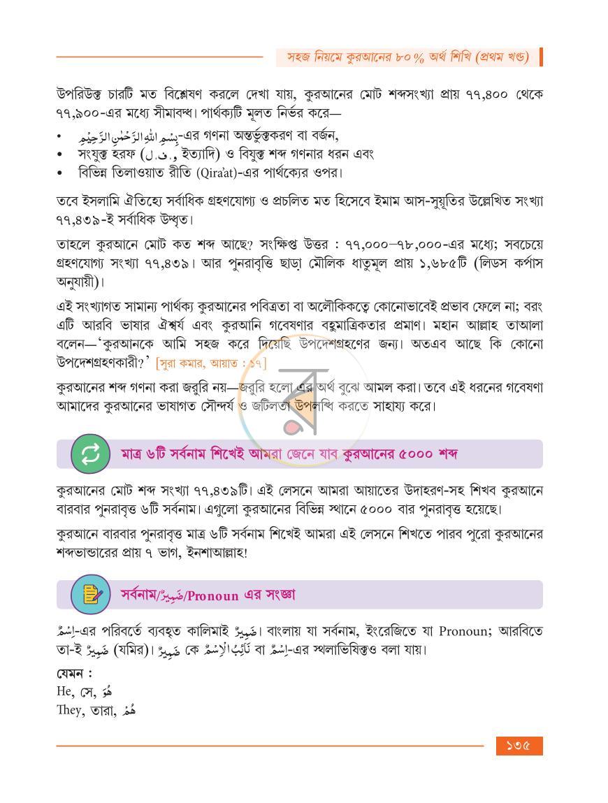 পাতা 31