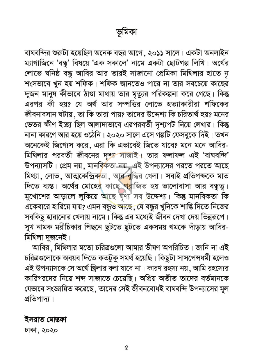 পাতা 2