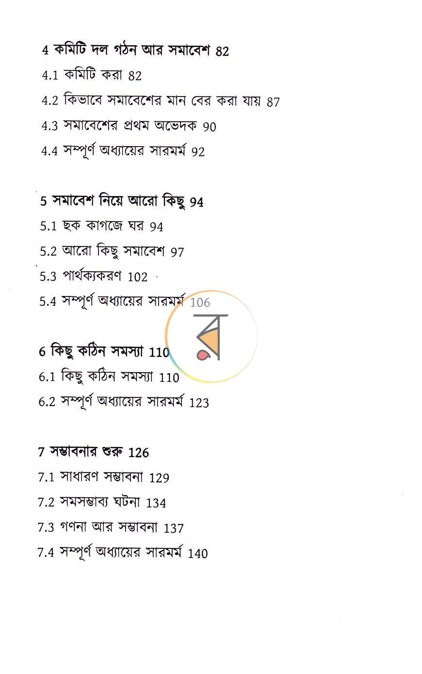 পাতা 15