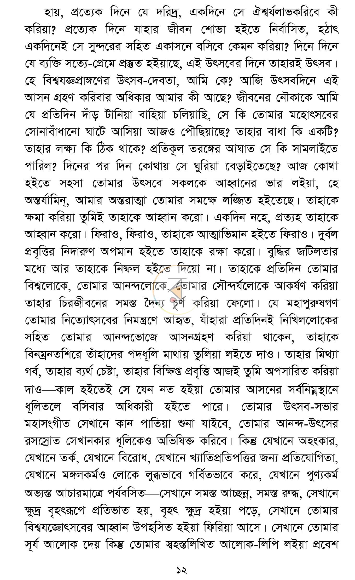 পাতা 9