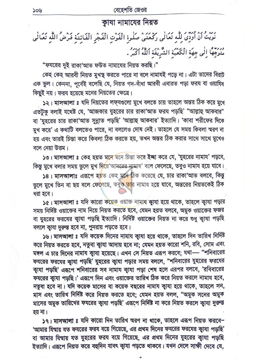 পাতা 8
