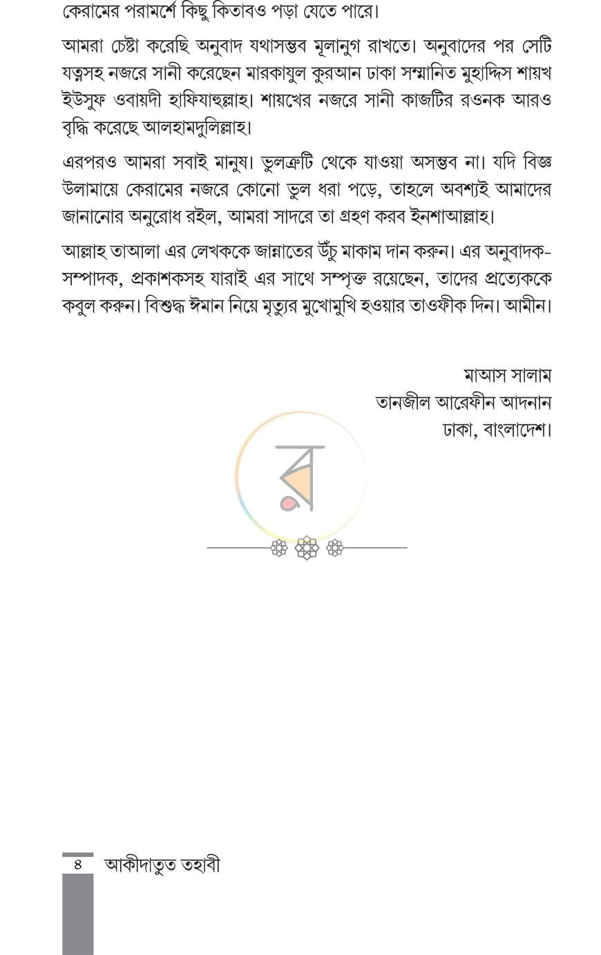 পাতা 3