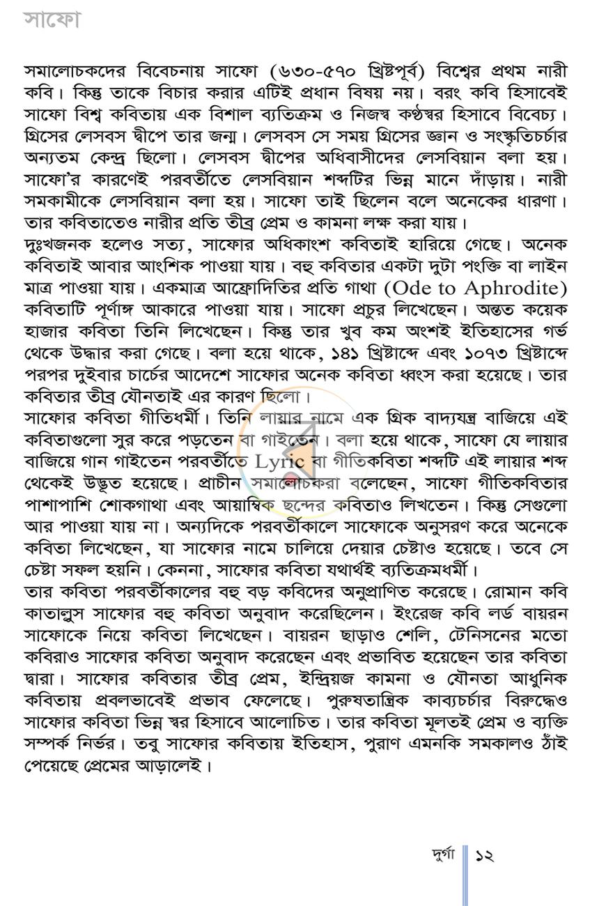 পাতা 9