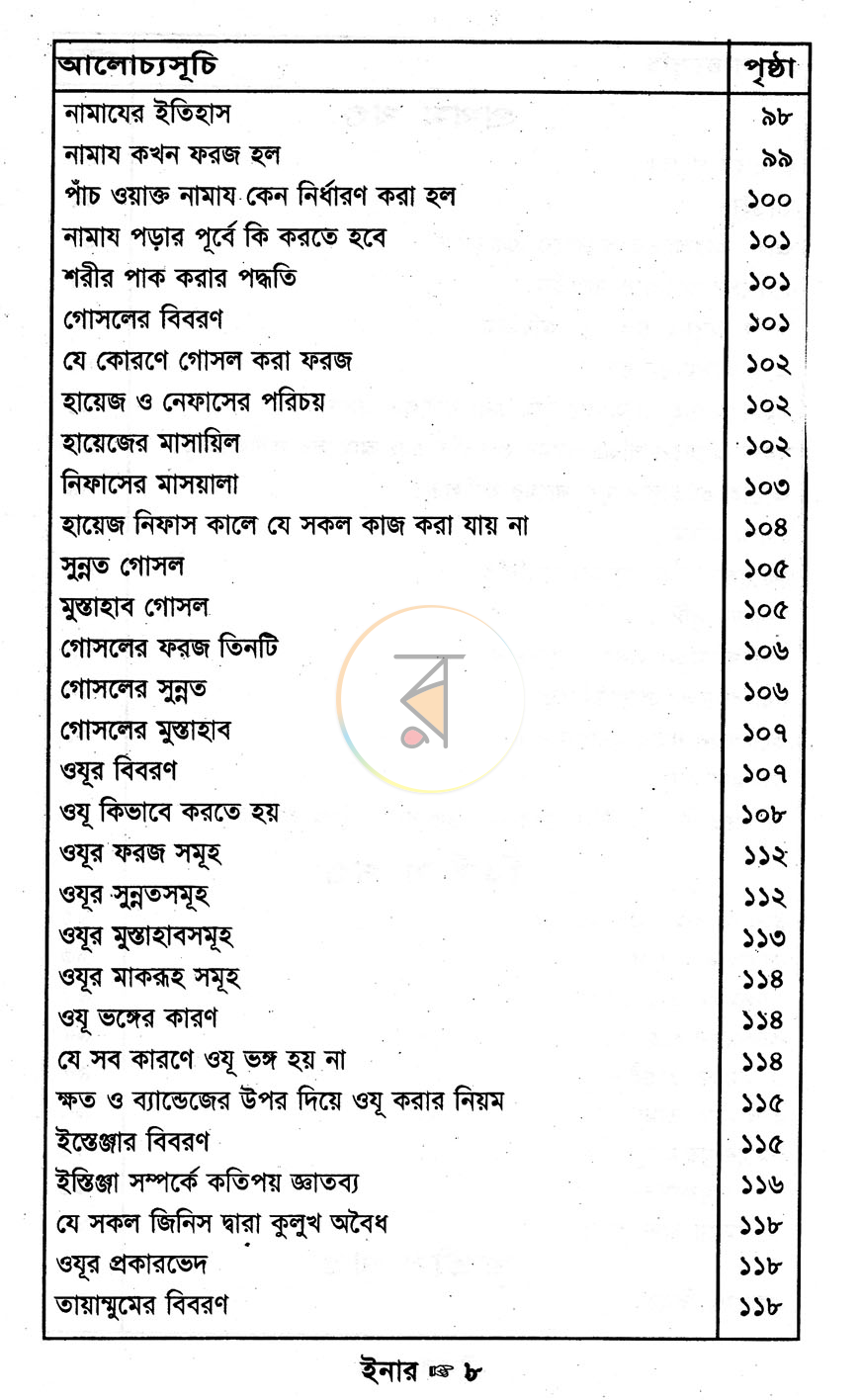 পাতা 3