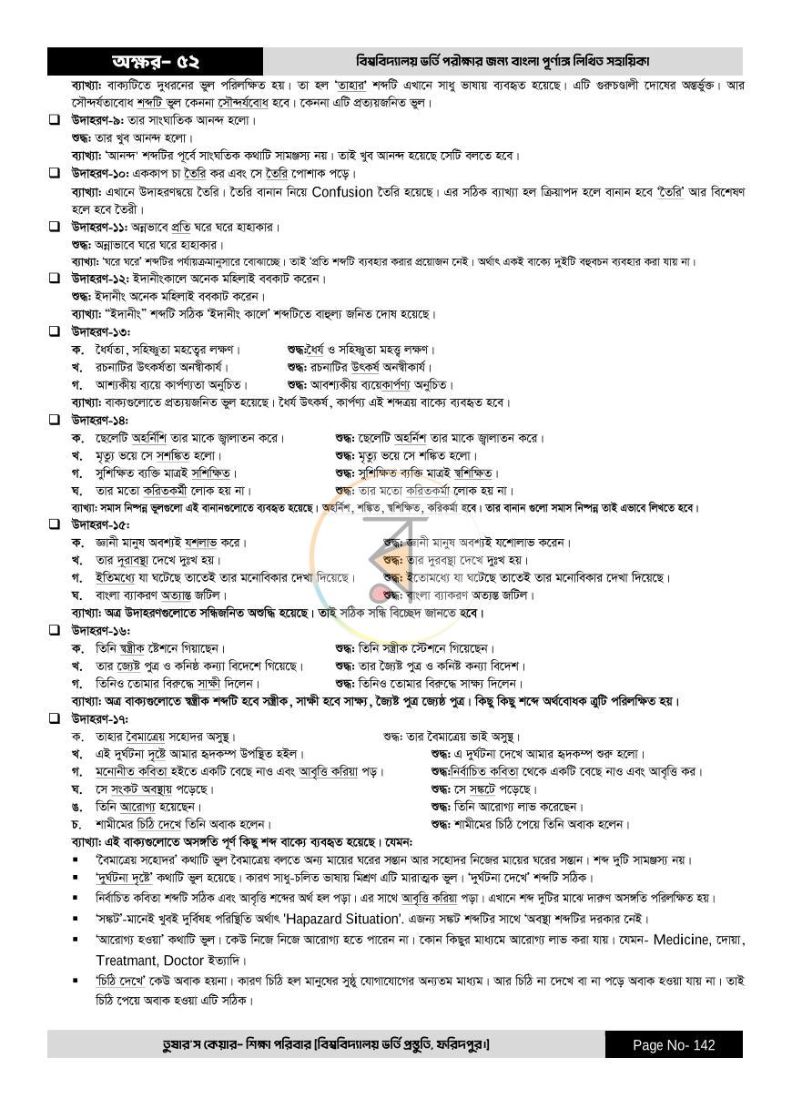 পাতা 142