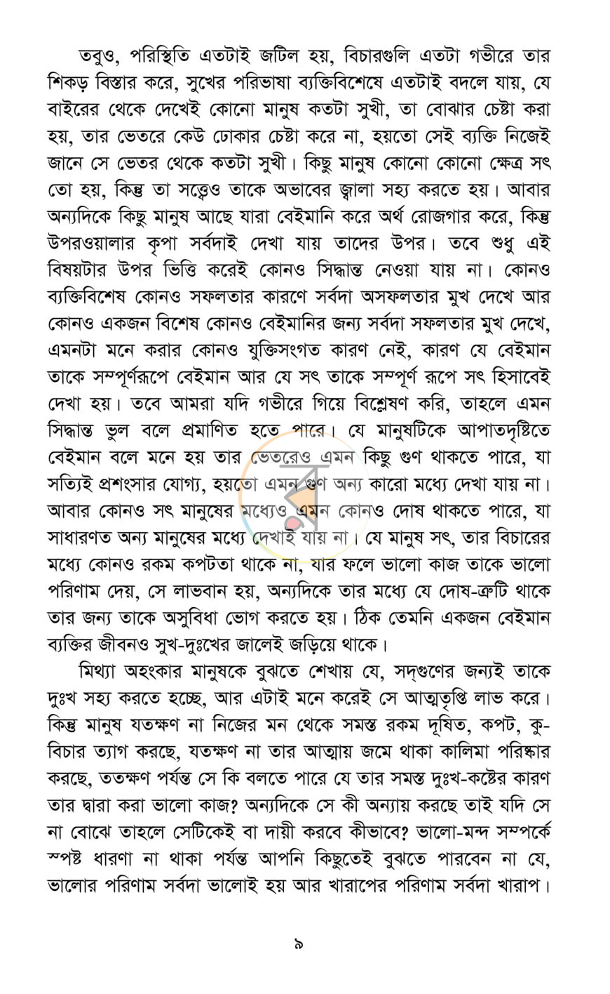 পাতা 9
