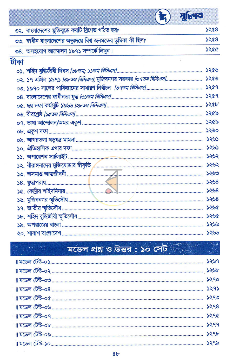 পাতা 7