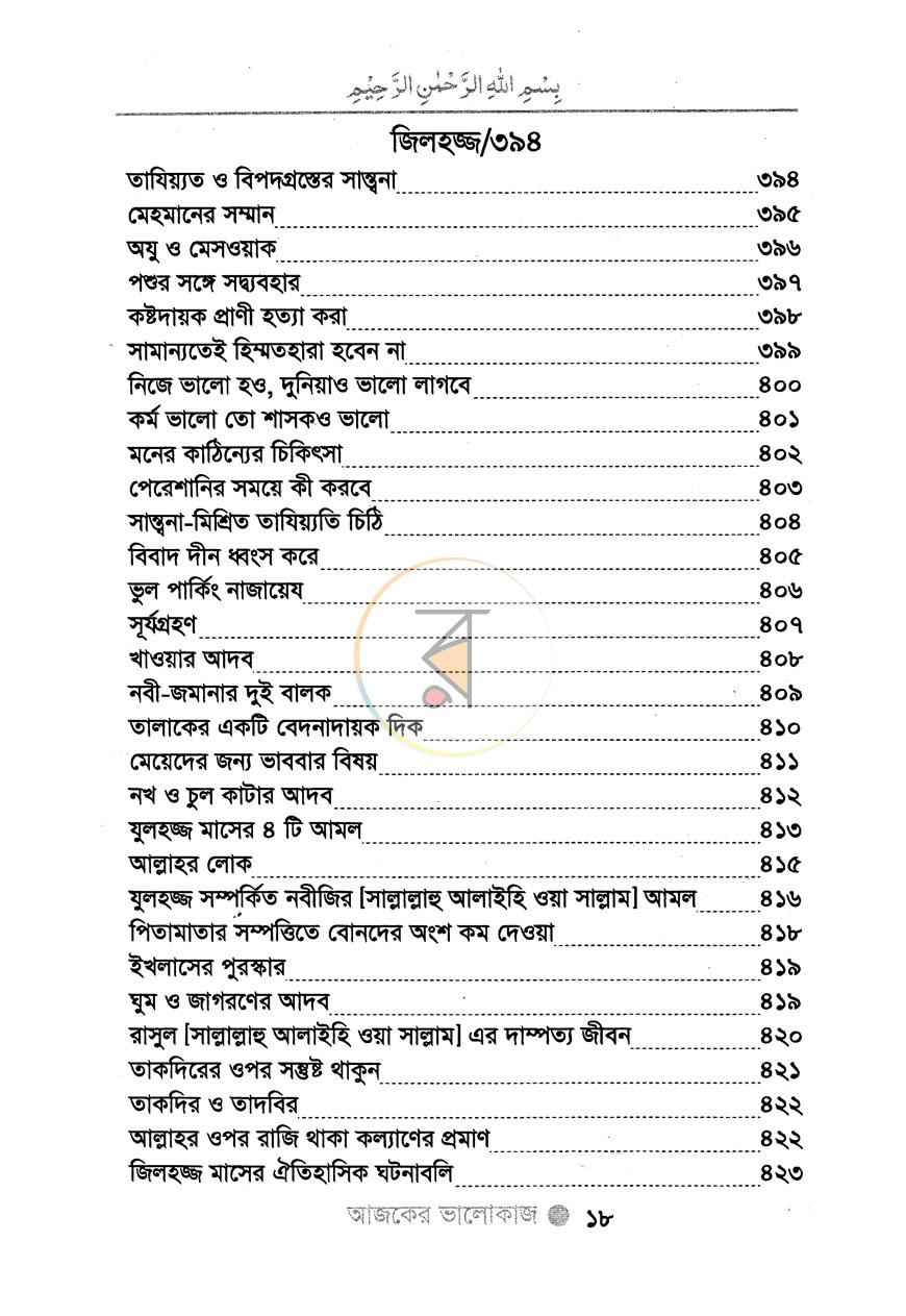 পাতা 10