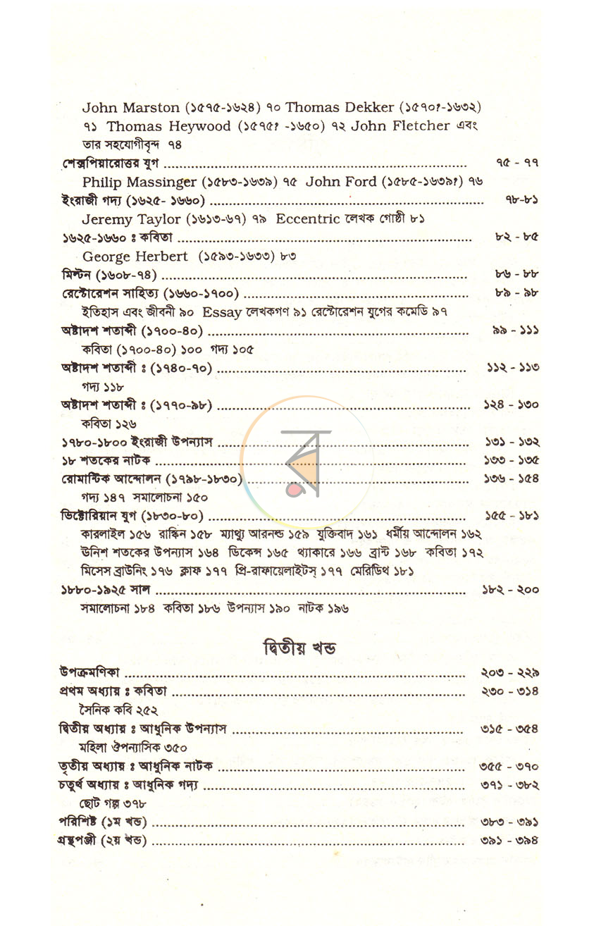 পাতা 5