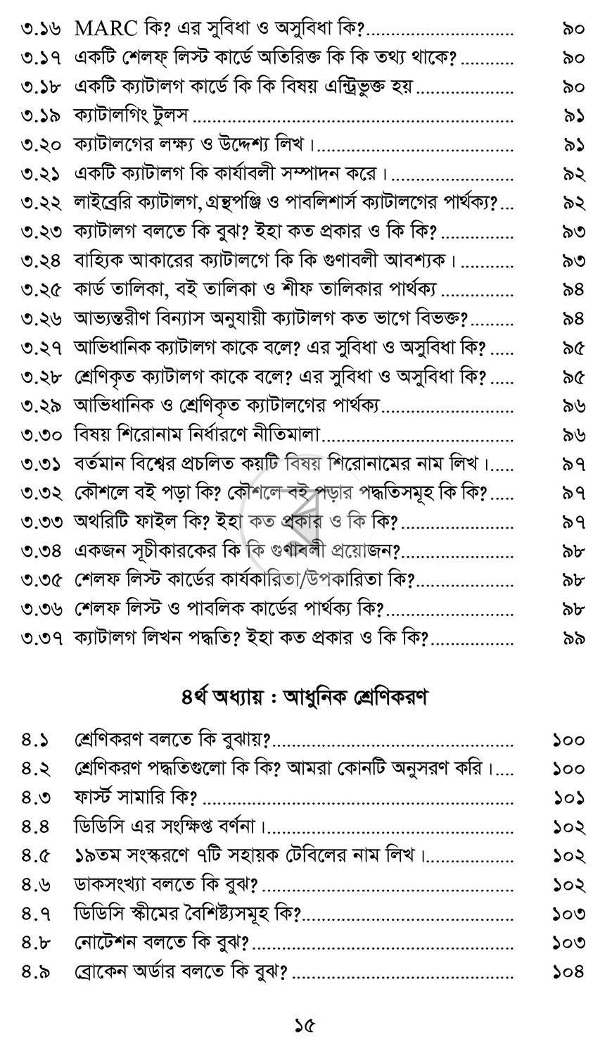 পাতা 10
