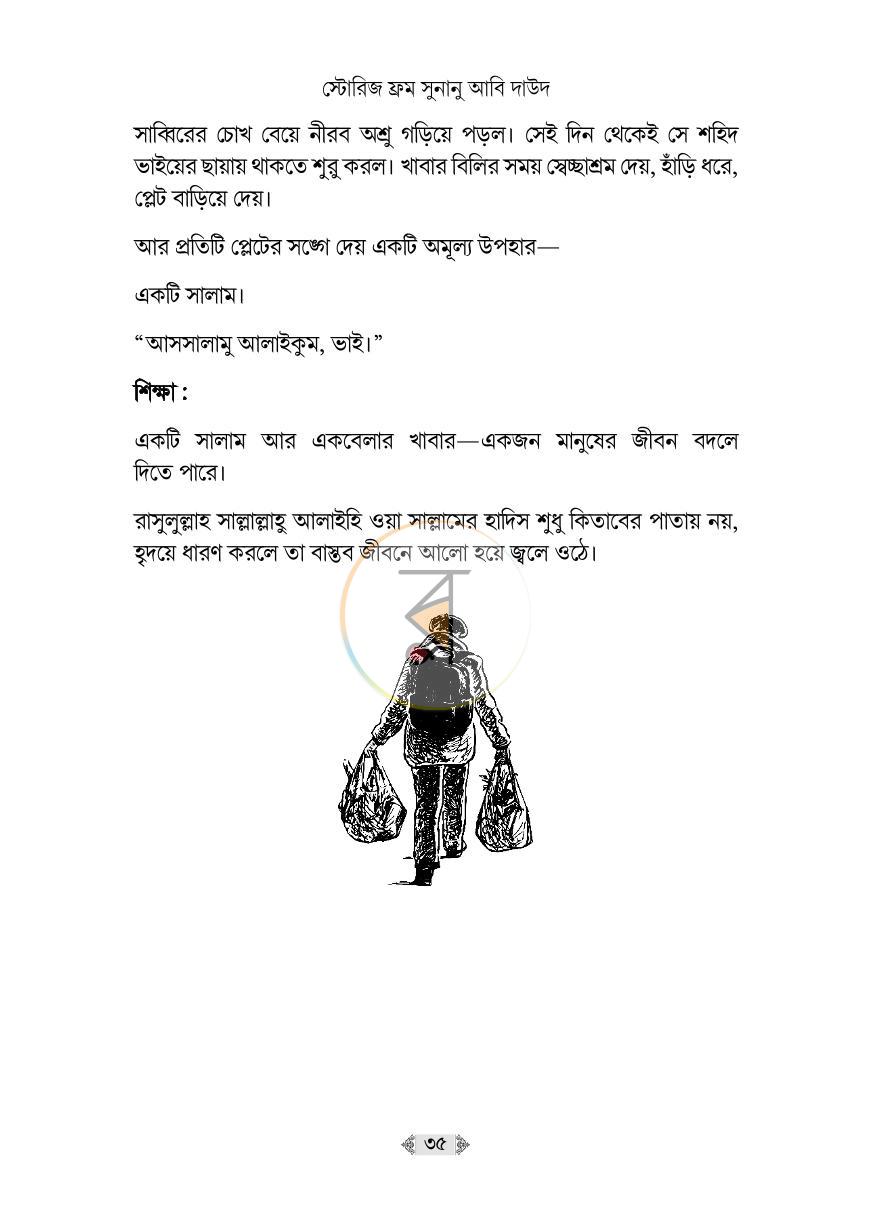 পাতা 20