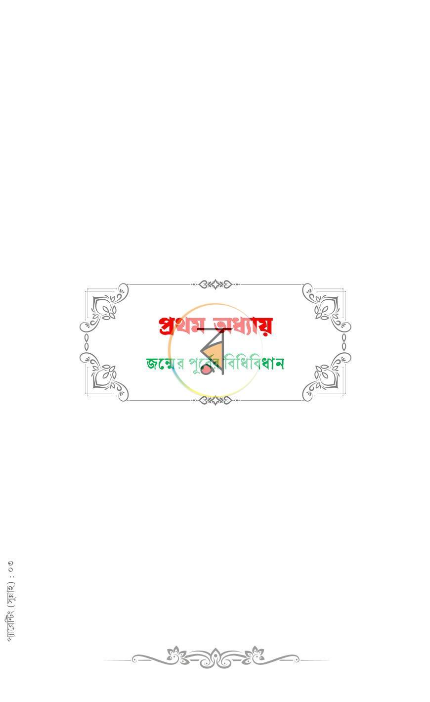 পাতা 13