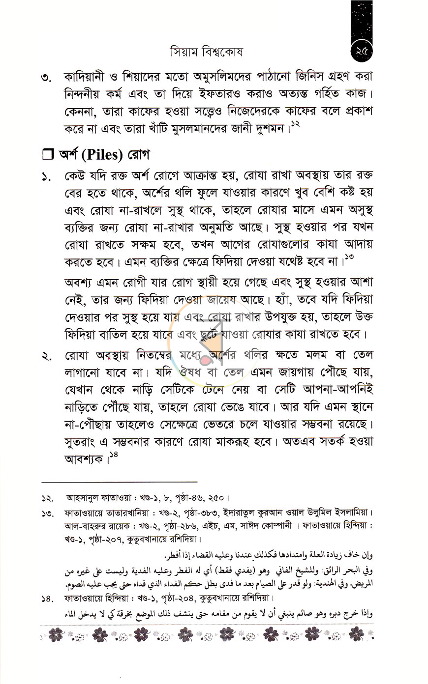 পাতা 10