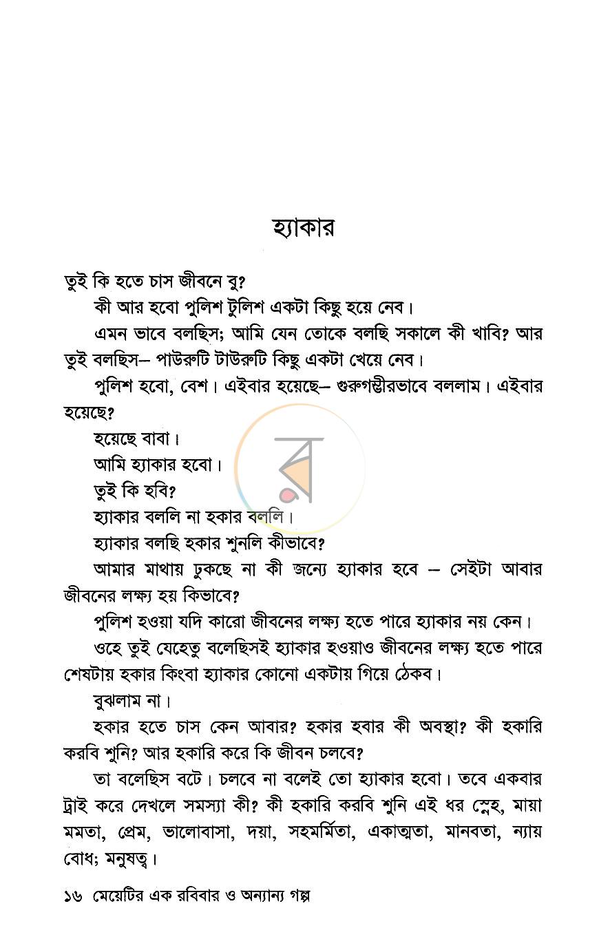 পাতা 10