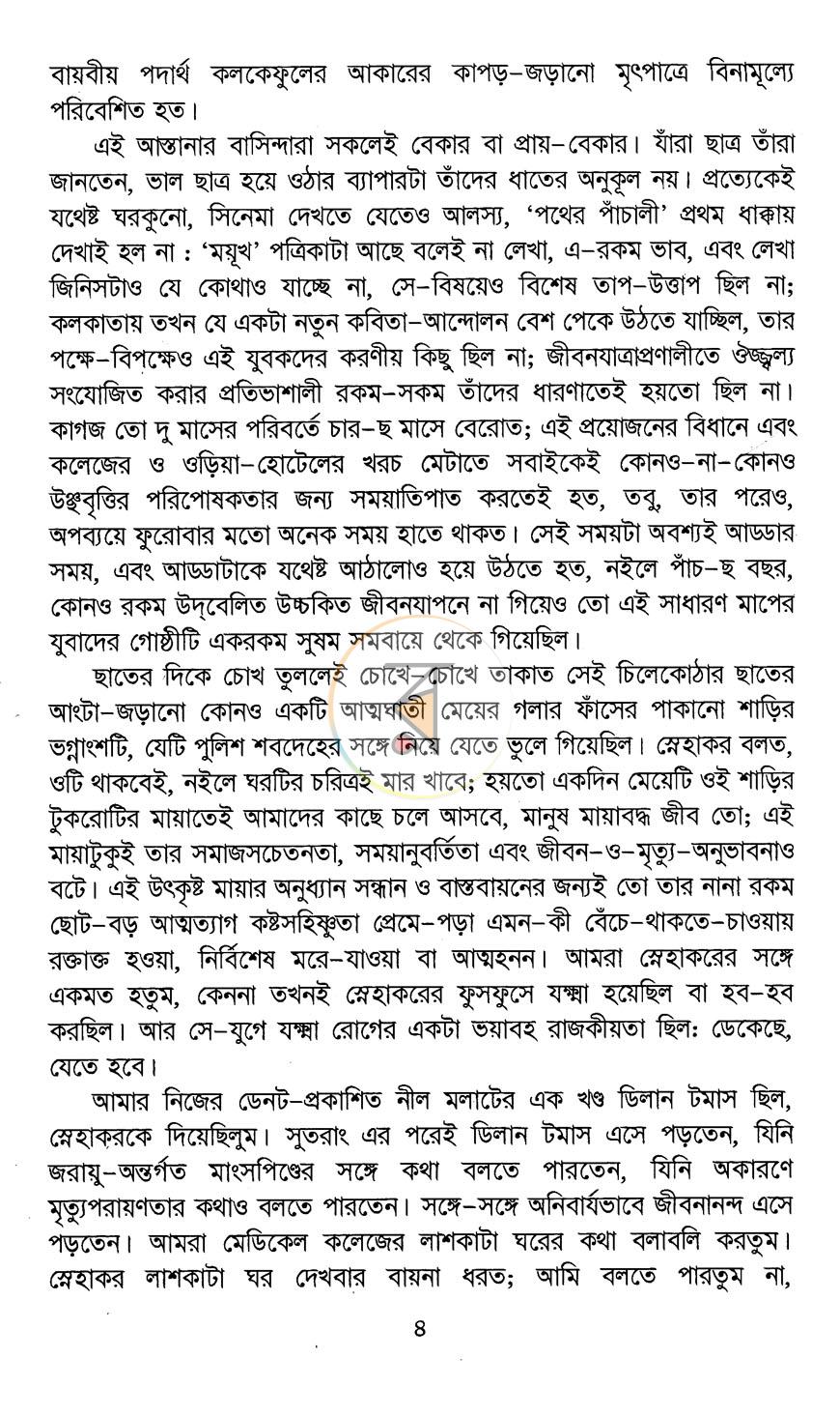 পাতা 7