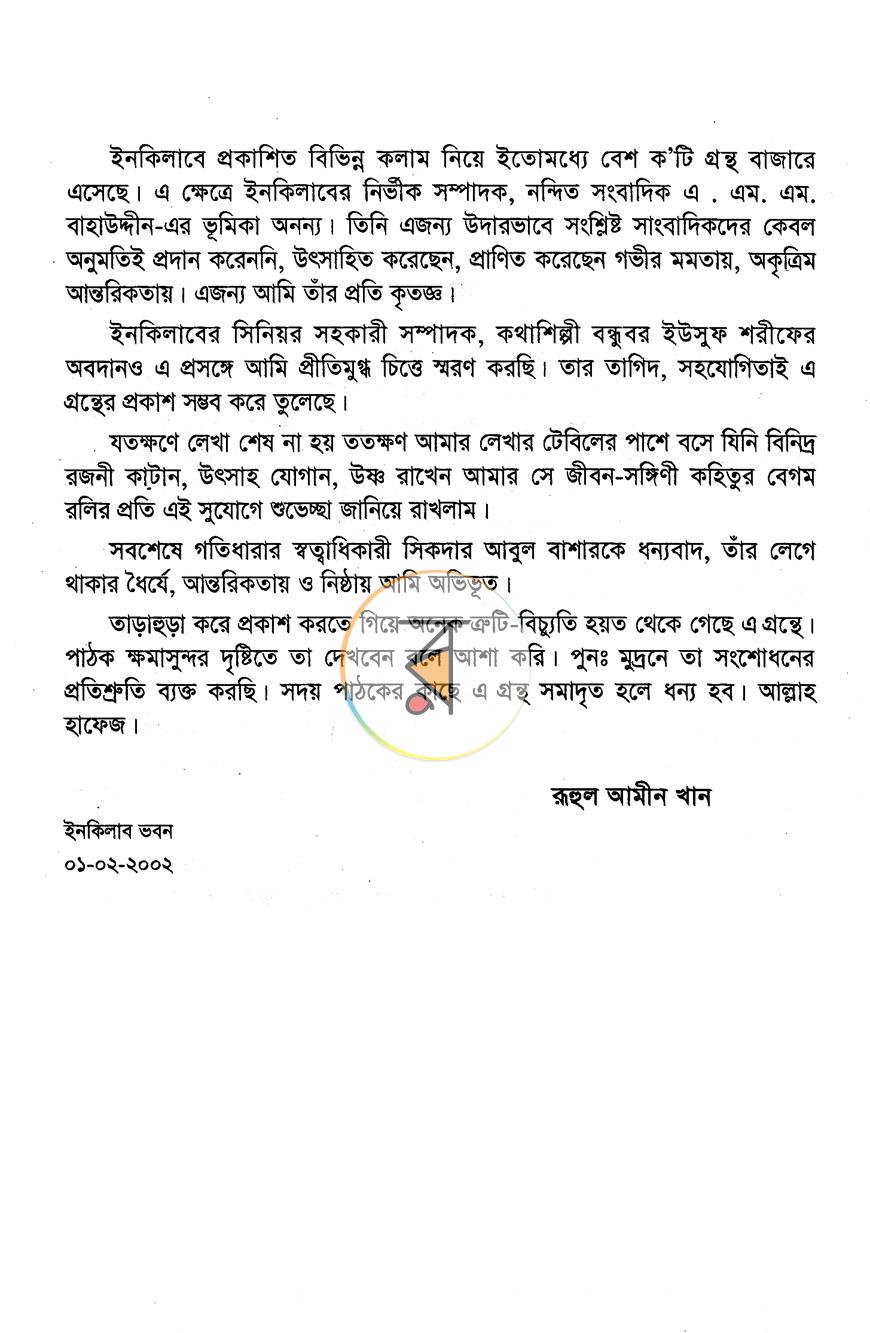 পাতা 4
