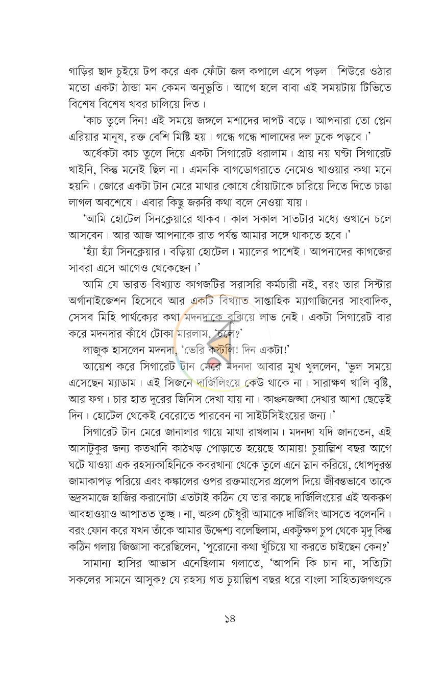 পাতা 7