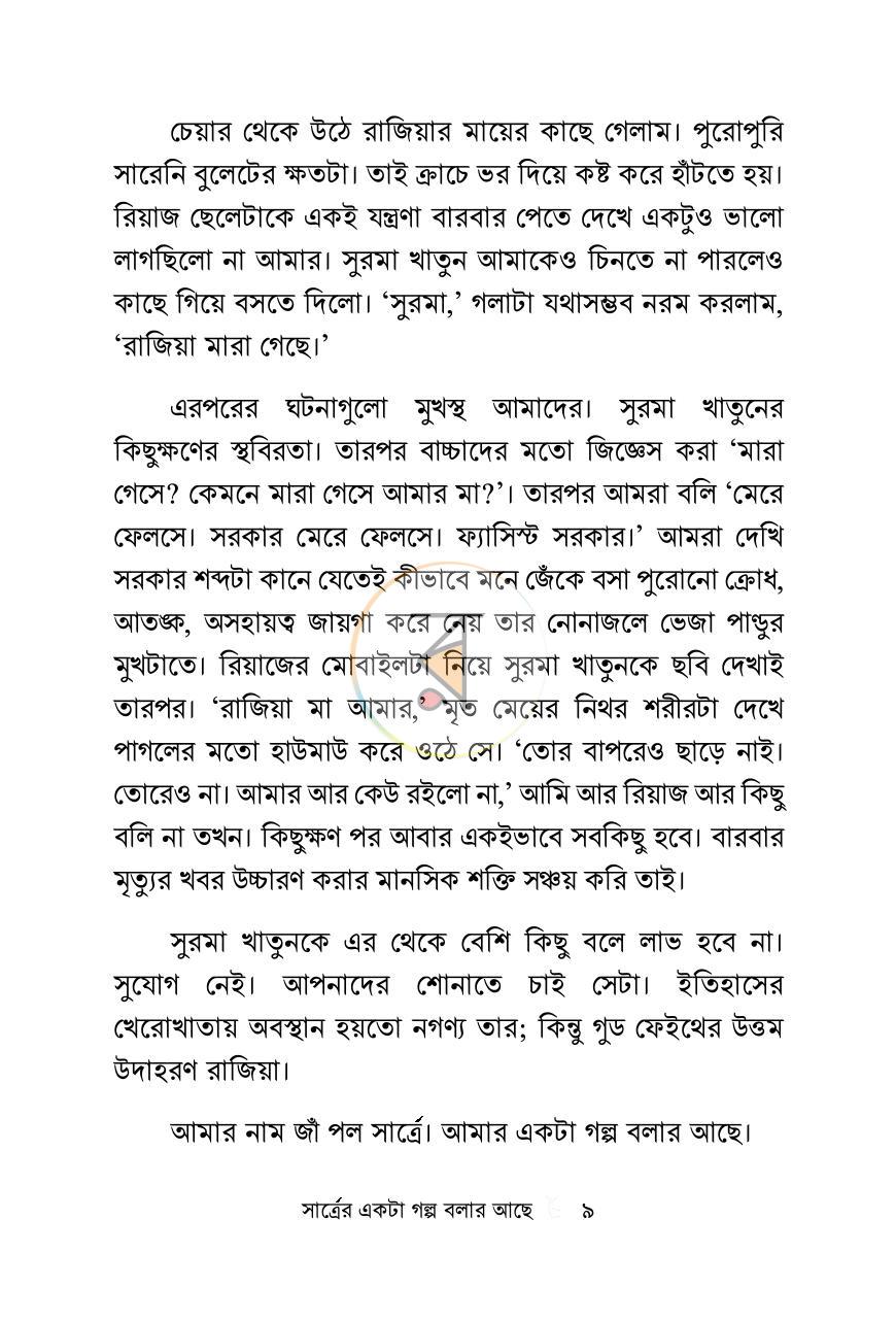 পাতা 9