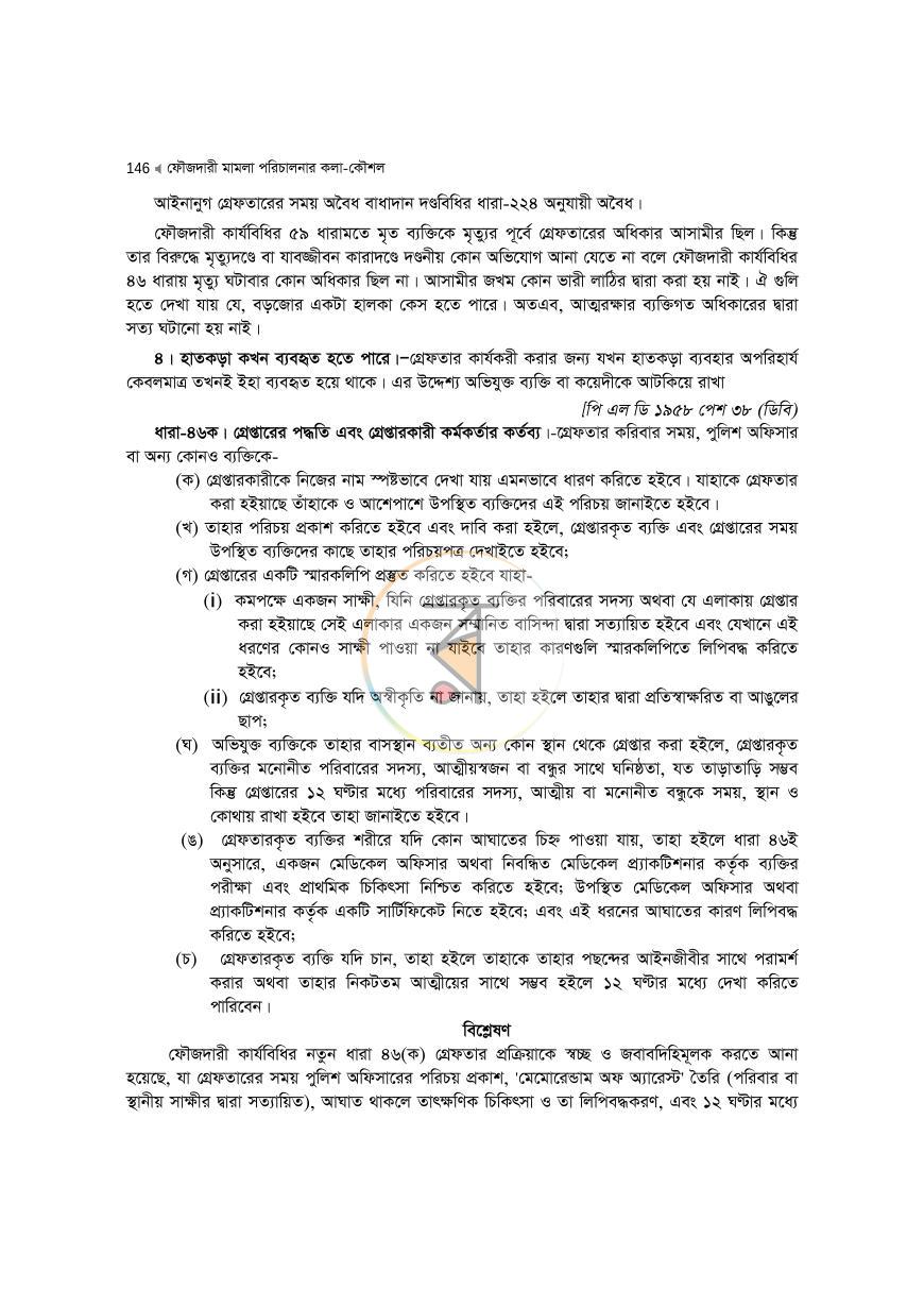 পাতা 146