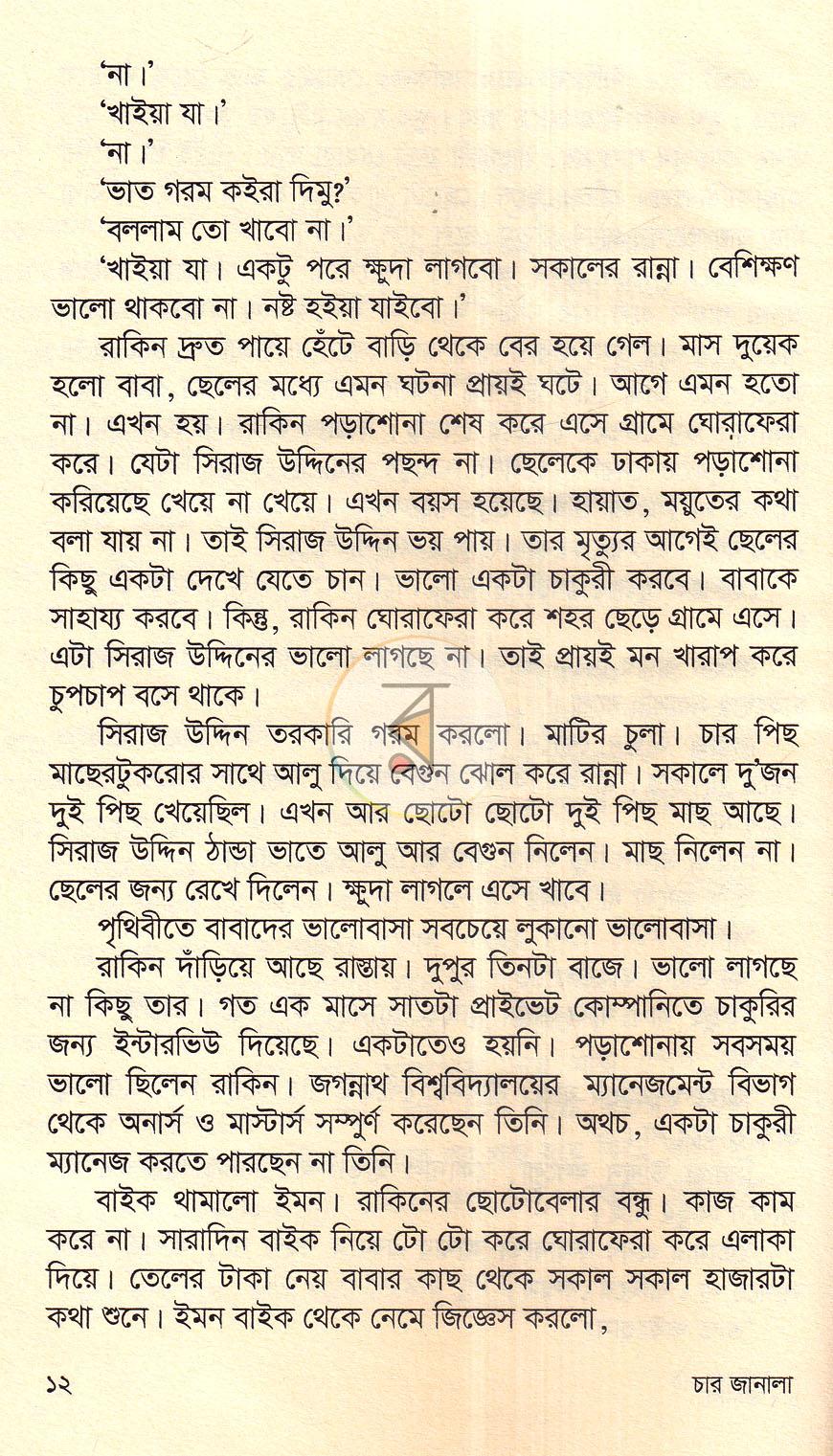 পাতা 8