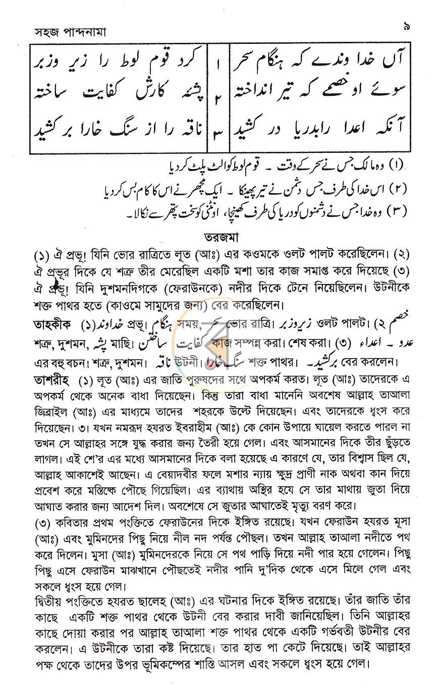 পাতা 5