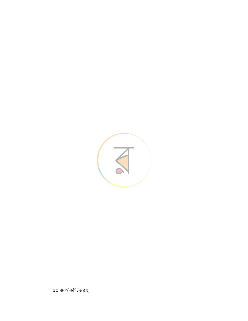পাতা 10