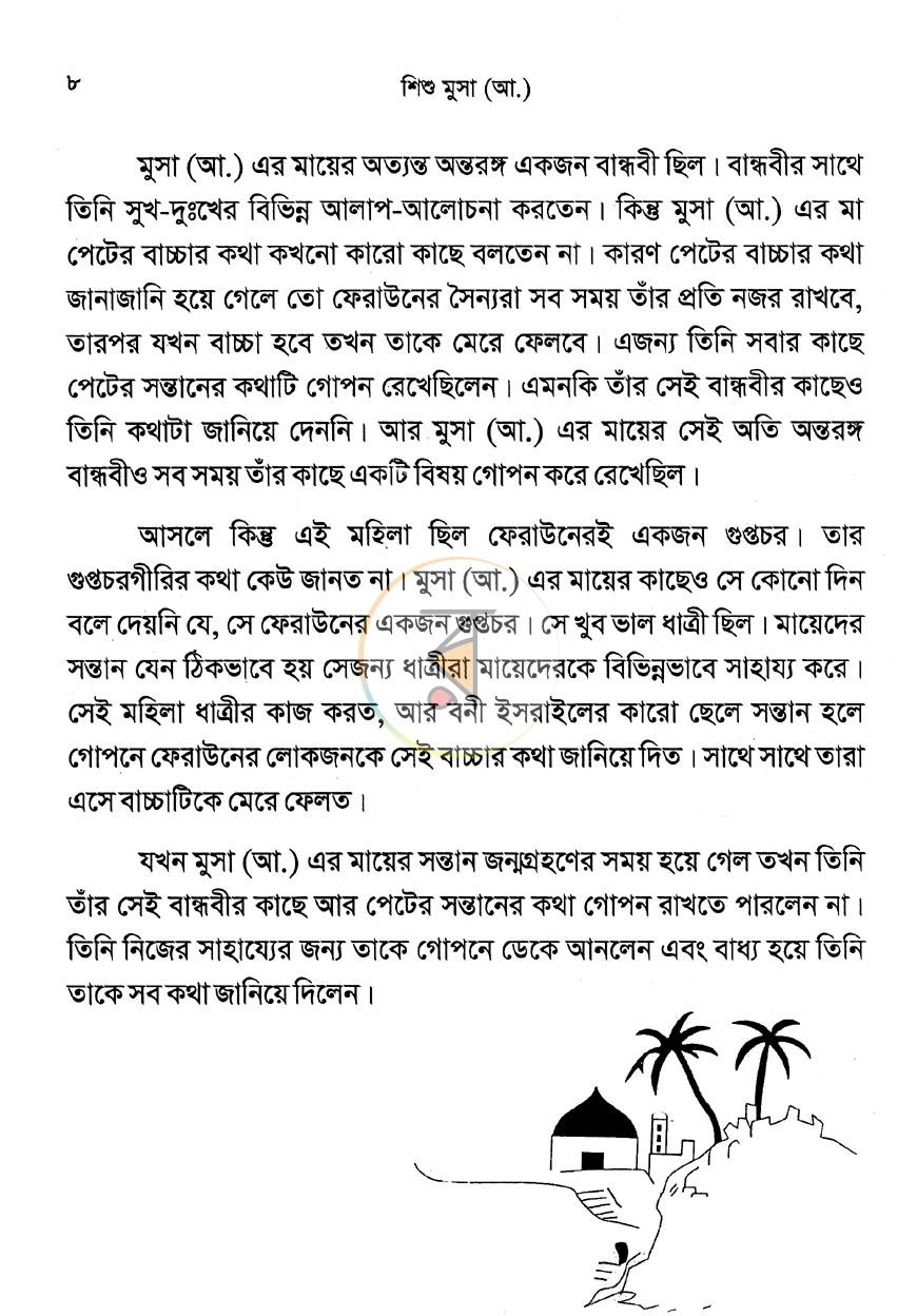 পাতা 5